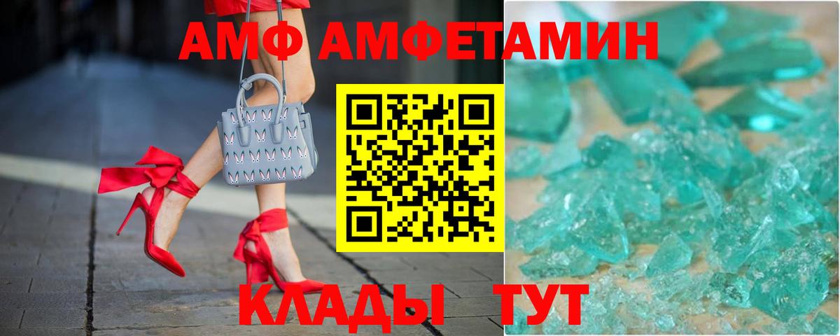 Amphetamine  Вход с VPN  Канск  АМФ Розовый 