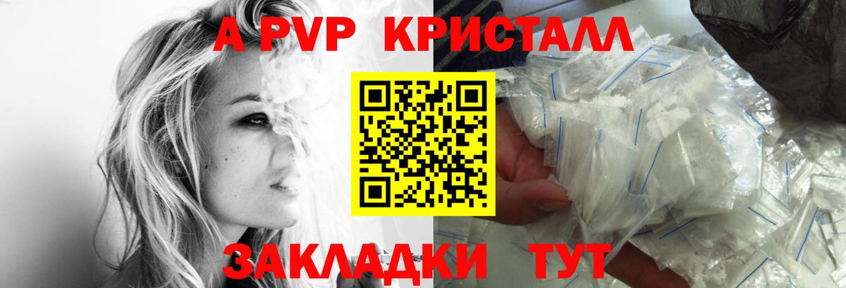 Канск  А ПВП Соль  Вход с VPN  Альфа ПВП кристаллы 