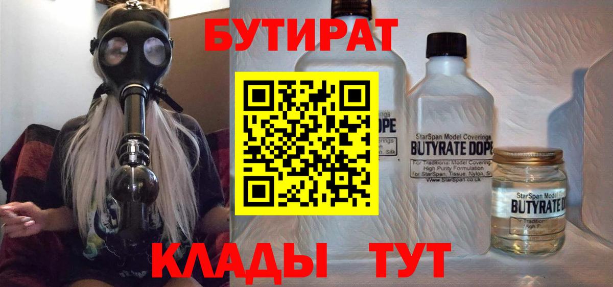 Бутират 1.4BDO Канск