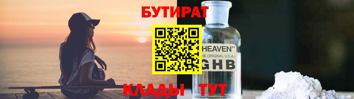 Бутират  Бутират бутик  Вход с VPN  Канск 