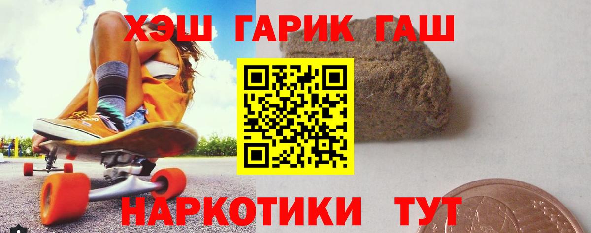 ГАШ hashish  Вход с VPN  Канск  ГАШ 40% ТГК 