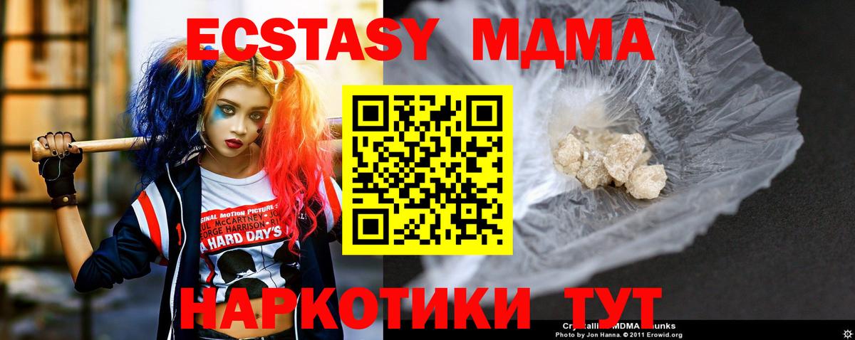 MDMA молли Канск