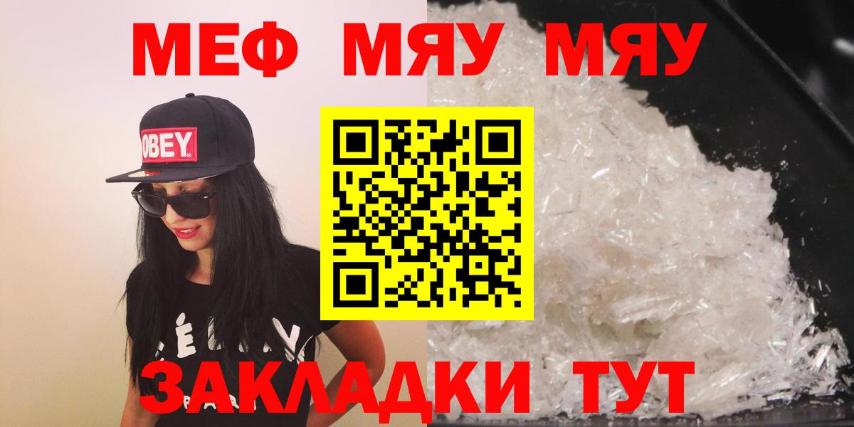 МЕФ кристаллы  МЯУ-МЯУ  Канск  Вход с VPN 